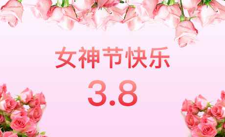 半岛手机站登入-半岛online(中国)“情暖三月、花香四溢”三八妇女节